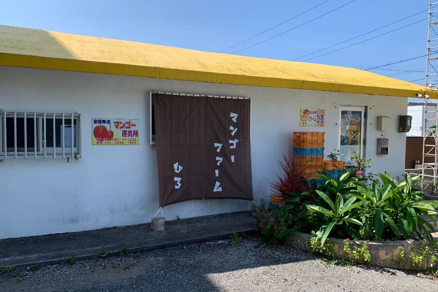 マンゴーファームひろ外観