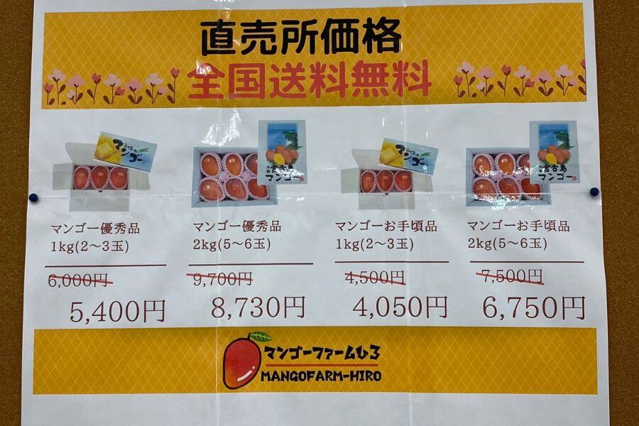 マンゴーファームひろ